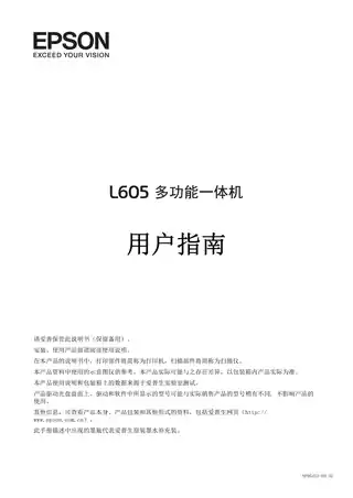 EPSON爱普生L605  用户指南